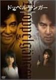 ドッペルゲンガー [DVD]