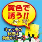 アース製薬 アースガーデン 花だんの虫ホイホイ シートタイプ