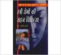 Istri Rogon Ki Sahaj Chikitsa Dadi Ma Ki Grehlu Nusko Par Adgarit Hindi Edition Rajeev Sharma Amazon Com Books Istri Rogon Ki Sahaj Chikitsa Dadi Ma Ki Grehlu Nusko Par Adgarit Hindi Edition Rajeev Sharma Amazon Com Books