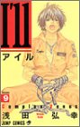 I’ll 第9巻