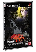 Space Battle Cruiser Yamato: Ankokuseidan Teidoku No Guakusyu[Import Japonais]