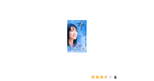 Amazon Com 金髪の草原 Vhs Movies Tv