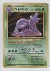 Pokemon - Muk (Pokemon TCG Card) 1999 Pokemon Fossil Booster Pack [Base] Japanese #89