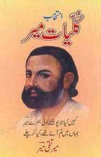 Intekhab Kulliyat Meer (URDU) (Urdu) Hardcover – 2008