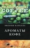The Various Flavours of Coffee by 