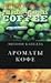 The Various Flavours of Coffee by 
