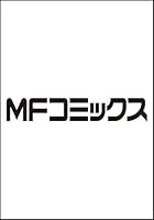 アルマーク 第07巻