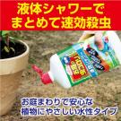 アース製薬 お庭の虫コロリ 速効シャワー 1L