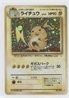 Pokemon - Raichu (Pokemon TCG Card) 1999 Pokemon Fossil Booster Pack [Base] Japanese #26