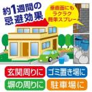 アース製薬 イヌ・ネコのみはり番スプレー 450ｍｌ[HTRC 2.1]