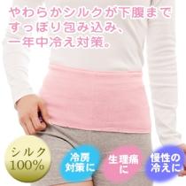 やわらかなシルクが下腹まですっぽり包み込み、一年中冷え対策。
