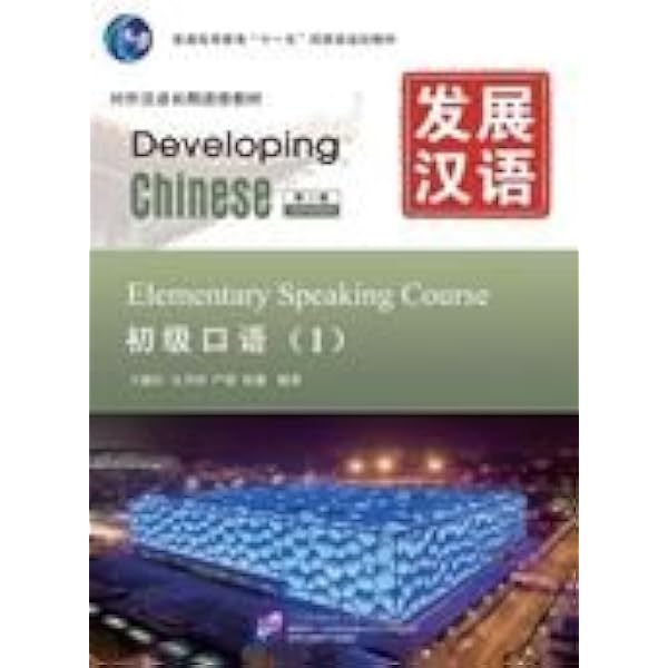 Developing Chinese 教材セット 51Ho8DaOlIL._AC_SY200_QL15_.jpg