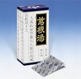 葛根湯エキス顆粒　45包　（クラシエ薬品）