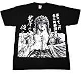 Amazon 蒼天の拳 リジェネシス Tシャツ 62代北斗神拳伝承者 霞拳志郎 北斗の文句は 俺に言え Xl アイドル 芸能人グッズ 通販
