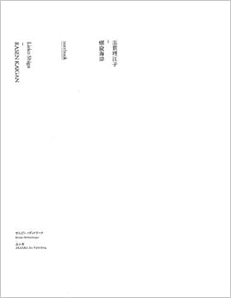 螺旋海岸 notebook 単行本（ソフトカバー） – 2013/1/10 の本の表紙