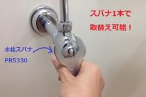 三栄水栓 【ドライバー式止水栓上部】 呼び13 PR10D-13