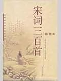 Paperback Song three hundred (Paperback) Book