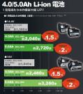 1充電当たりの作業量大幅UP(NN仕様は電池別売)