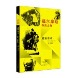 The Complete Works of Sherlock Holmes: Mystery of the heavy case(Chinese Edition)