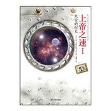 God speed 1: the sky lights(Chinese Edition)