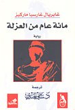 One Hundred Years of Solitude (مئة عام من العزلة) - Miat Am Mina Alozla