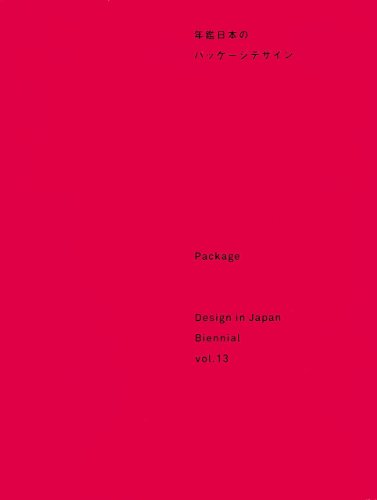 Package Design in Japan Biennial Vol. 13