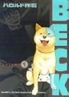 BECK 全34巻
