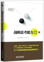 战略思考能力训练手册1 日 铃木贵博 Amazon Com Books