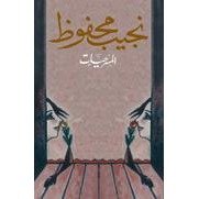 المسرحيات Al Masrheyat the Plays
