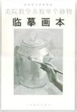 Academy teaching watercolor painting a single copy of the still life (easy to learn the fine art) (P by 