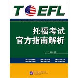 Download Official Guide to the TOEFL test analysis(Chinese Edition)