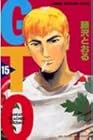 GTO 第15巻
