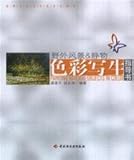 outdoor landscape still life painting color guide book (paperback) by 