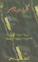 Kulliyat - e - Nasir (URDU)