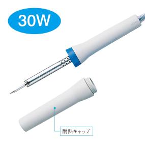 ＨＯＺＡＮ　キャップ付ハンダゴテ３０Ｗ