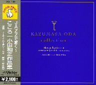 Jazzで聴く こころ 小田和正作品集 Amazon Com Music