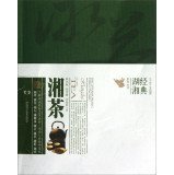 Genuine new Hunan tea Chen Xianshu Hunan Science and Technology Press. 9787535773890(Chinese Edition)