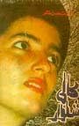 Kali Shalwar (URDU) (Urdu) Hardcover – 1999