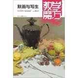 Teaching Cube : Color still life painting and sketching Mo(Chinese Edition) by LIU BAO
