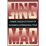 Han Ying guo ji jing mao ci dian =: Chinese-English dictionary of economics & international trade 7801030036 Book Cover