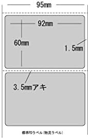 標準pdラベル Pd B 横 物流ラベル ファンフォールドタイプ 幅92 高さ