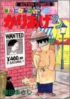 かりあげクン 第10巻
