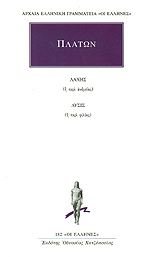 lachis i peri andreias. lysis i peri filias