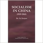 Socialism In China 1919 1965chinese Edition Yu You - 