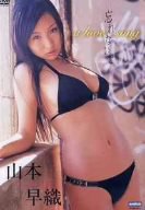 山本早織