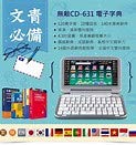 BESTA CD-631 Electronic Dictionary English-Chinese Translator