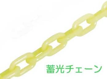 Amazon プラスチックチェーン 蓄光 6mm 30メートル 1巻 ハロウィーン飾り おもちゃ
