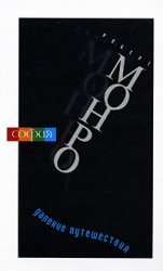 Far Traveler (2008) / Dalekie puteshestviya (2008) [Russian] 5912507017 Book Cover