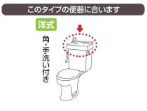 三栄水栓 【補助水管付ボールタップ】 手洗付・平付ロータンク パッケージ入り PV46-6X-13