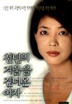 천년의 겨울을 건너온 여자 8970901566 Book Cover